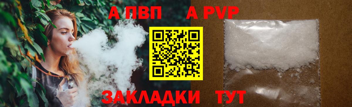 A PVP Crystall  Вход с VPN  Углич  купить   Alfa_PVP СК 