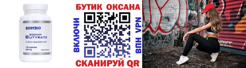 БУТИРАТ оксибутират  Углич 