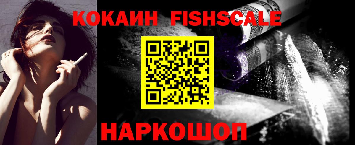 Cocaine Эквадор  Вход с VPN  Углич  Кокаин Fish Scale 