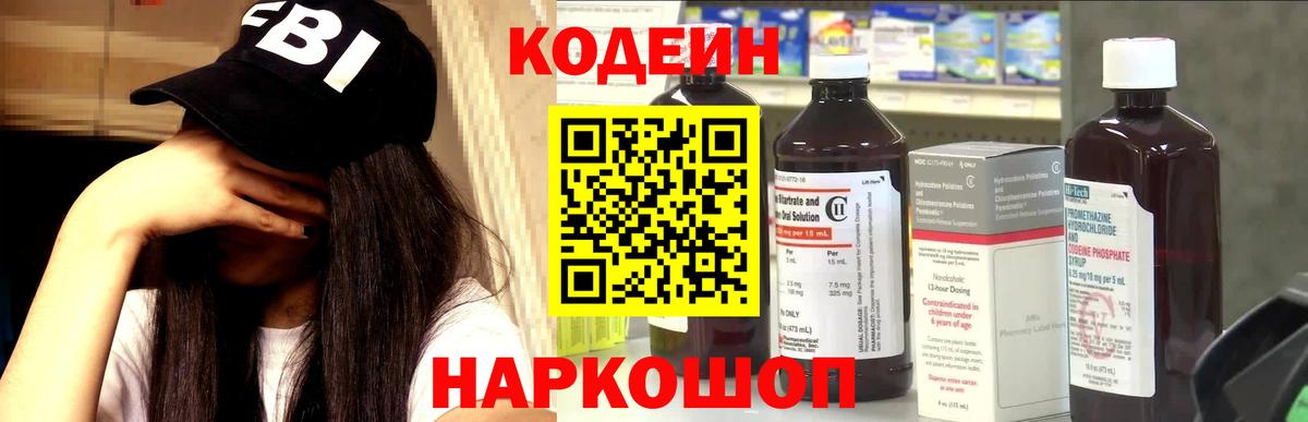 Codein Purple Drank  Codein Purple Drank  Углич  Вход с VPN 