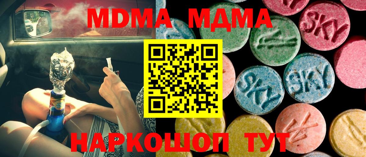 МДМА VHQ  МДМА  Углич  Вход с VPN 