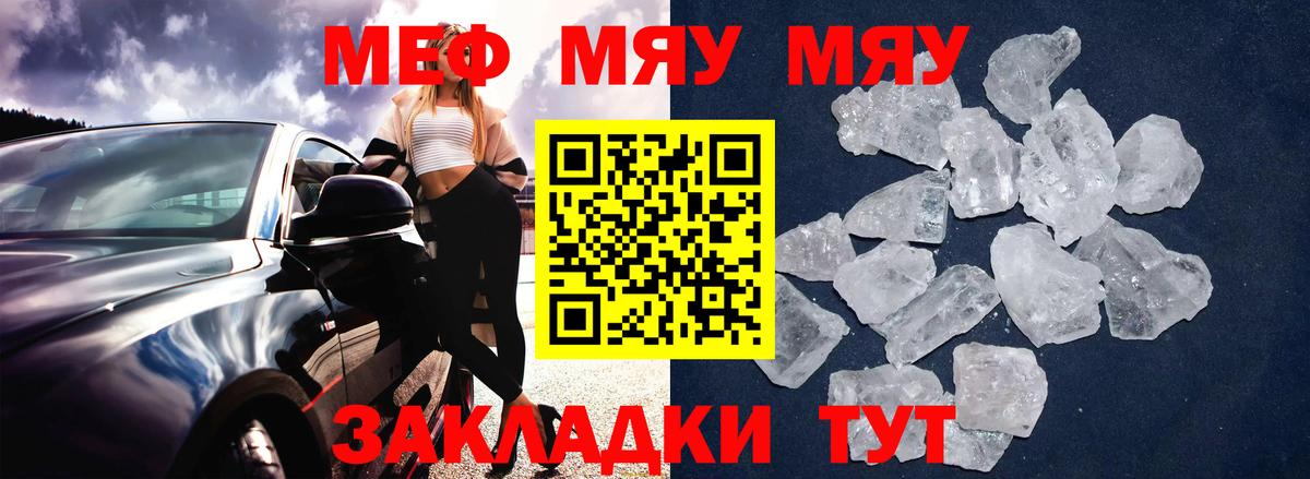 Меф мяу мяу кристаллы Углич